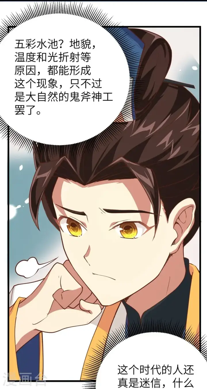 漫画《从今天开始当城主》第129话第22张图