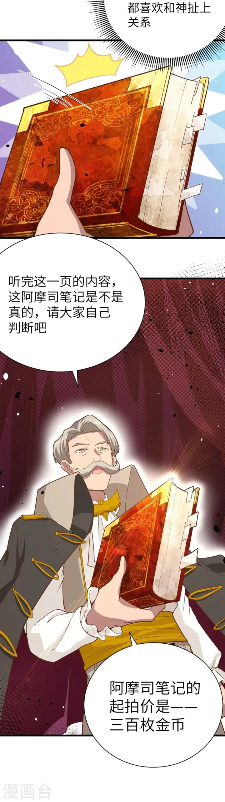 漫画《从今天开始当城主》第129话第23张图