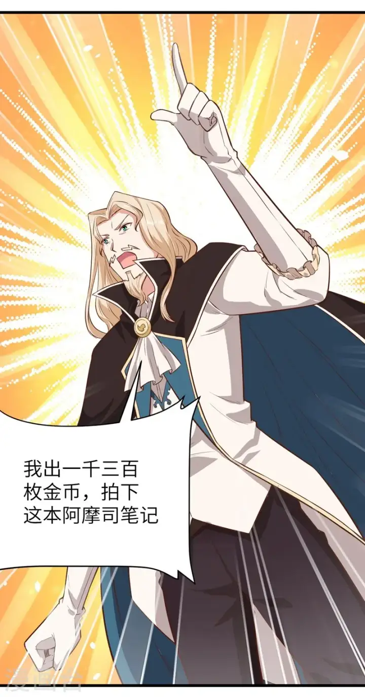 漫画《从今天开始当城主》第129话第27张图