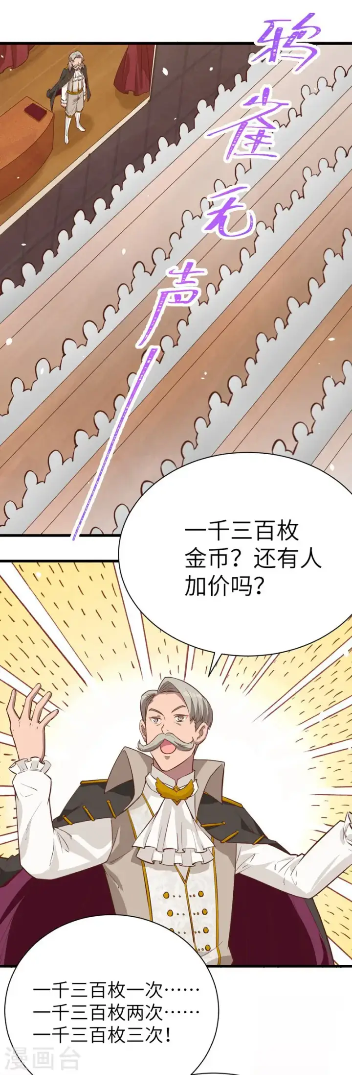 漫画《从今天开始当城主》第129话第28张图