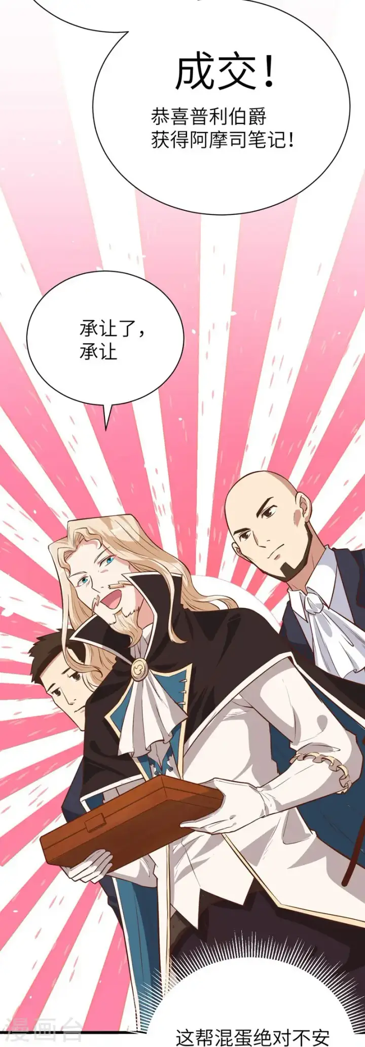 漫画《从今天开始当城主》第129话第29张图