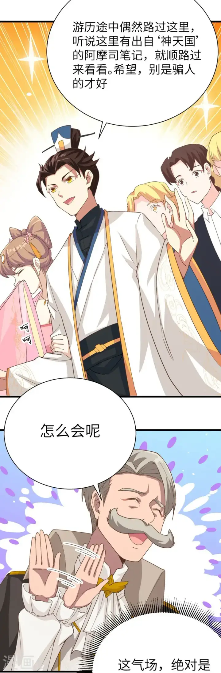 漫画《从今天开始当城主》第129话第3张图