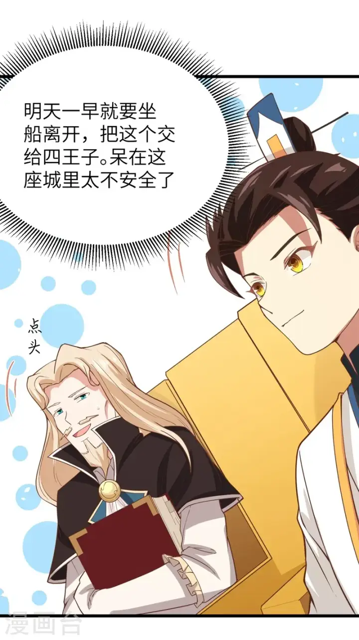 漫画《从今天开始当城主》第129话第31张图