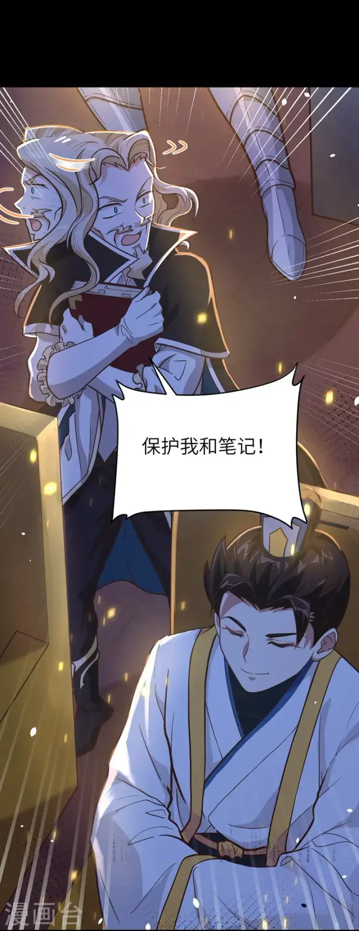 漫画《从今天开始当城主》第129话第35张图