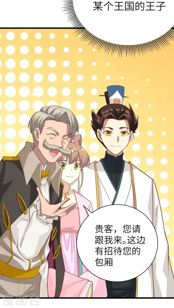 漫画《从今天开始当城主》第129话第4张图
