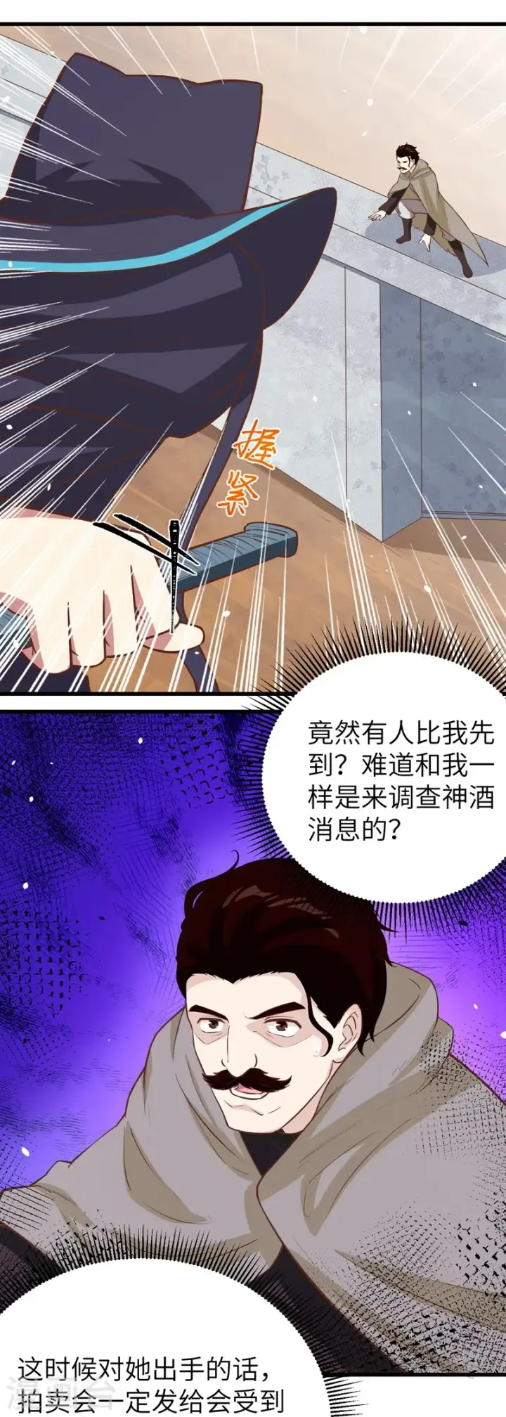 漫画《从今天开始当城主》第129话第8张图