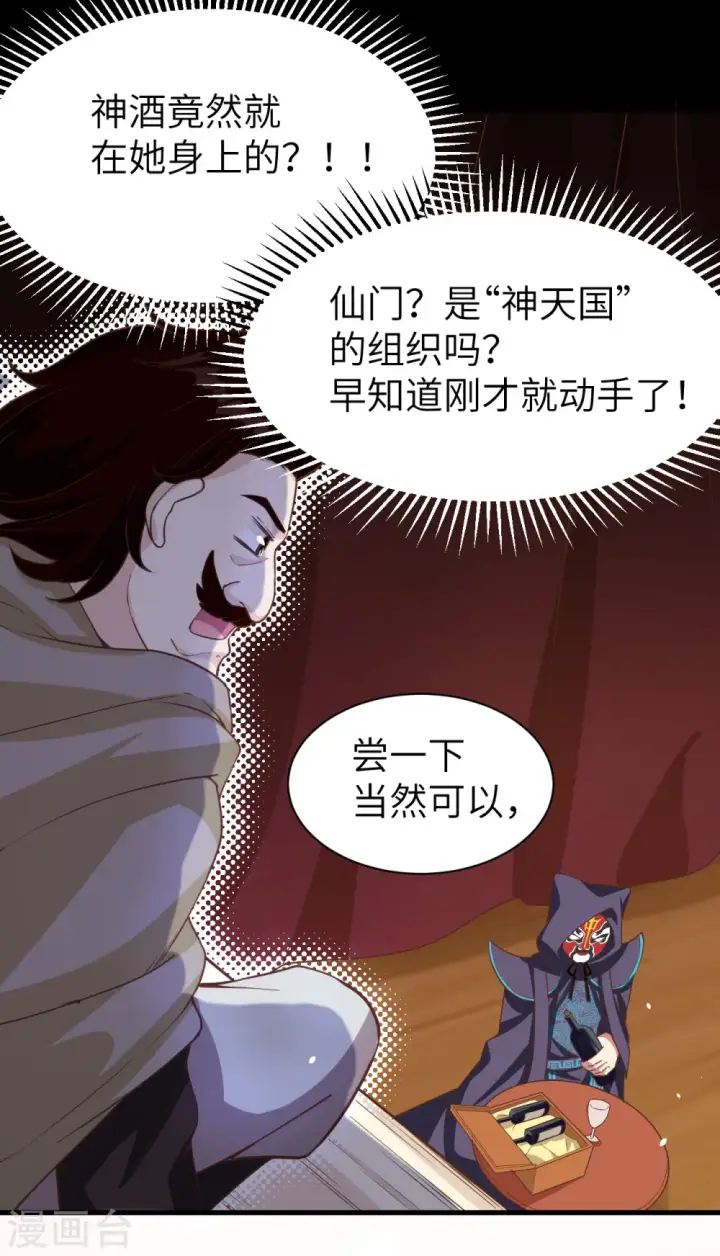 漫画《从今天开始当城主》第130话第2张图