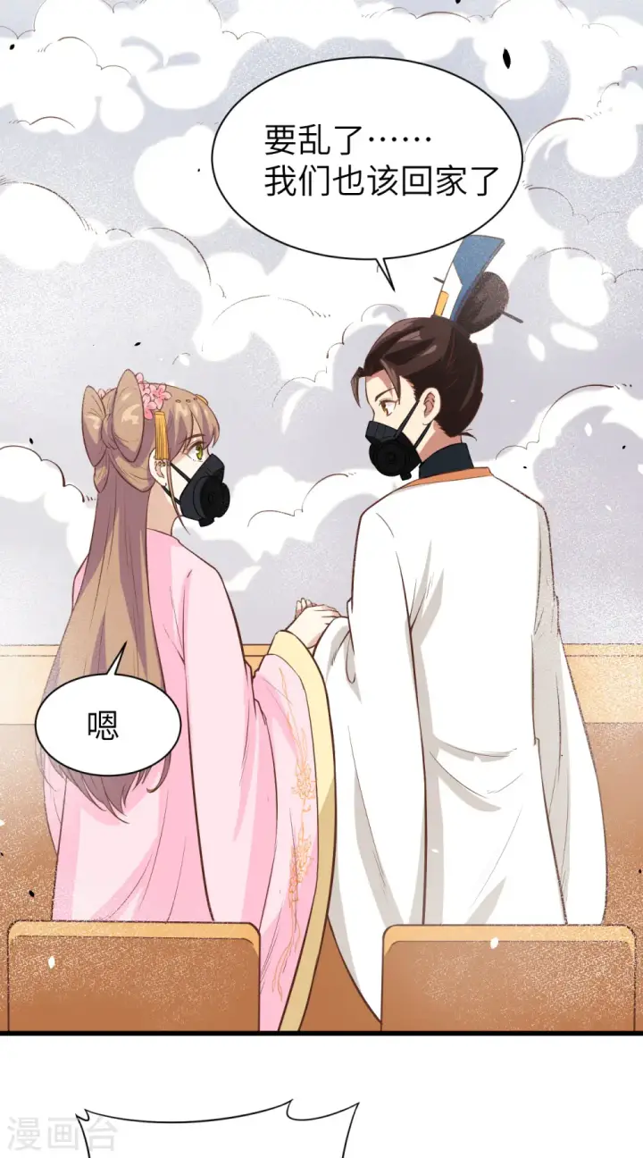 漫画《从今天开始当城主》第130话第36张图