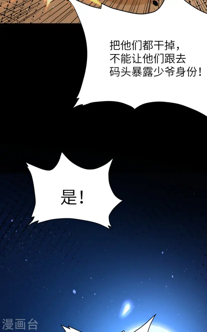 漫画《从今天开始当城主》第130话第45张图