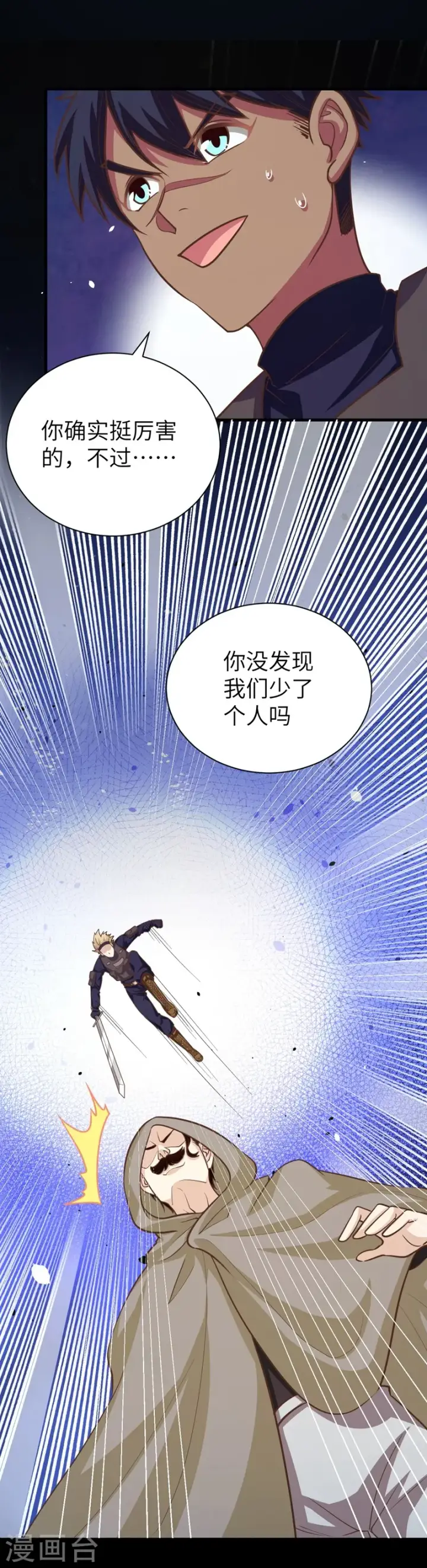 漫画《从今天开始当城主》第131话第10张图