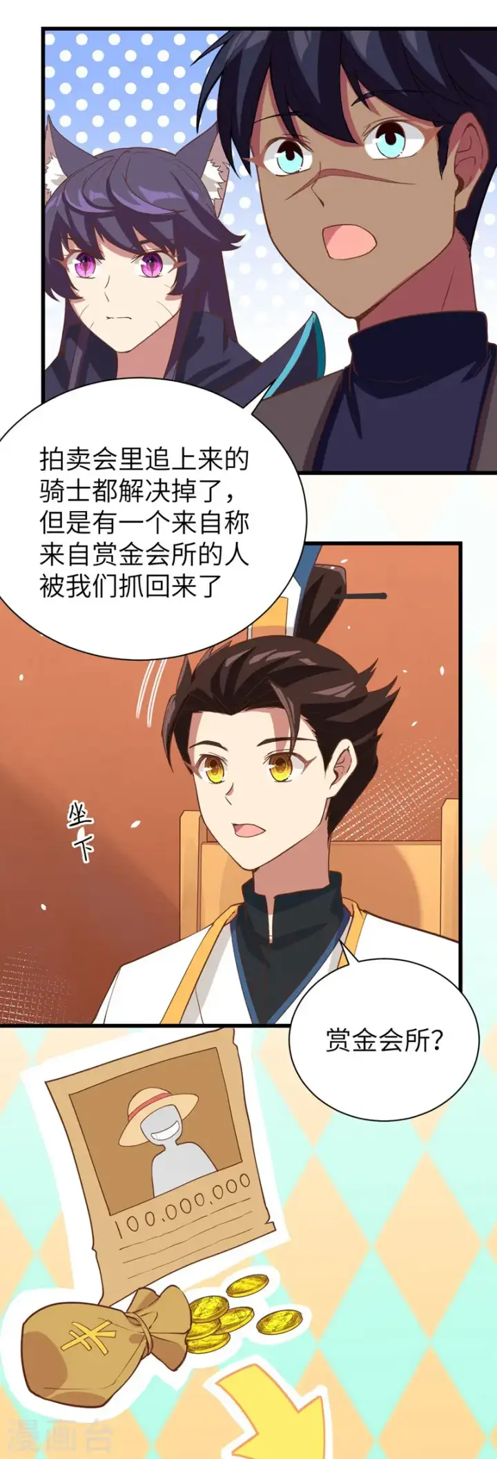 漫画《从今天开始当城主》第131话第18张图