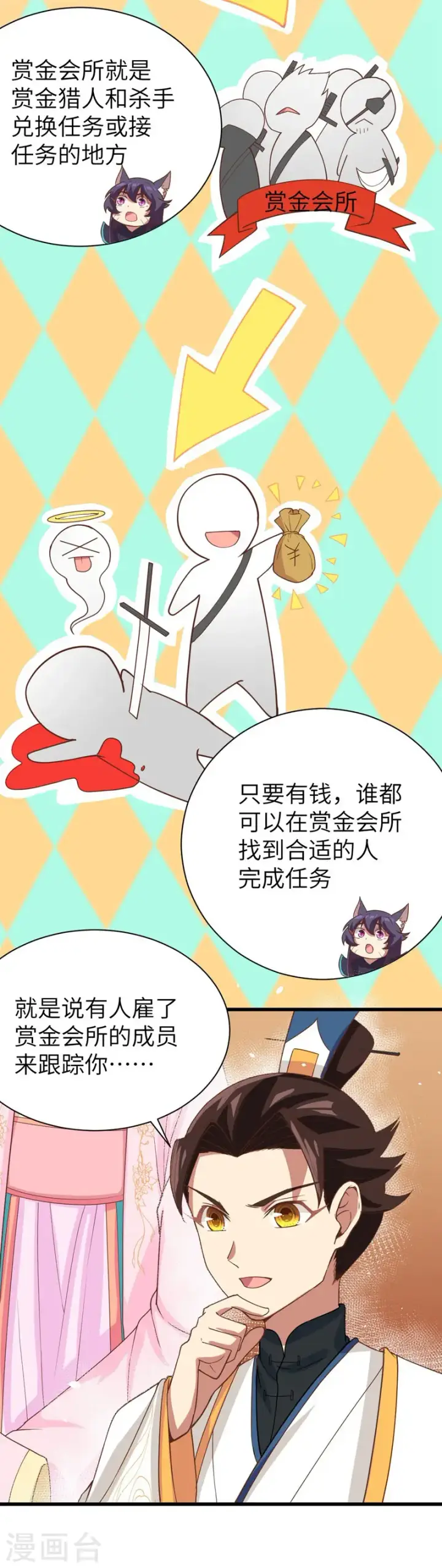 漫画《从今天开始当城主》第131话第19张图