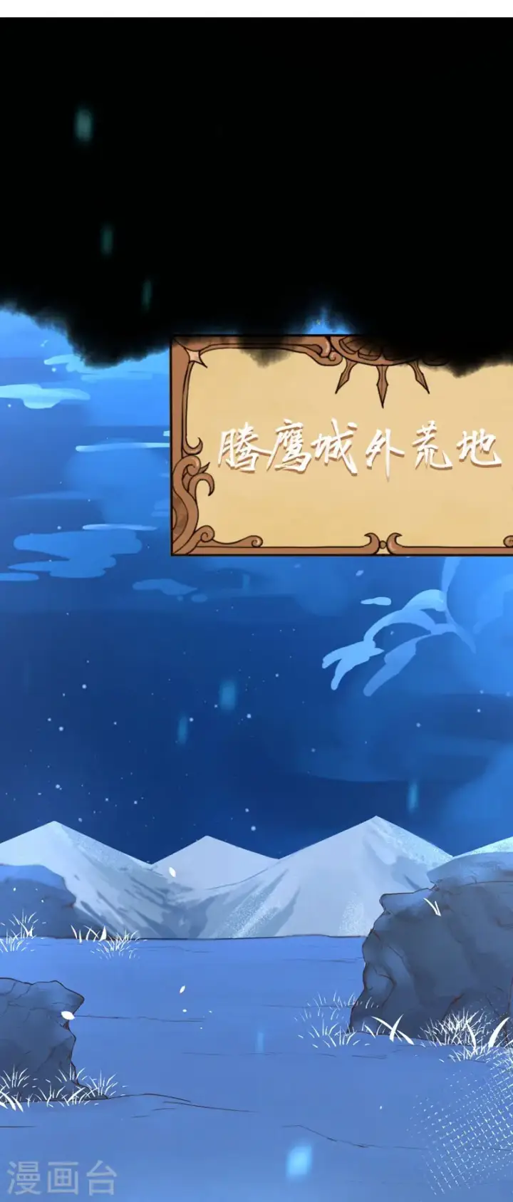 漫画《从今天开始当城主》第131话第2张图