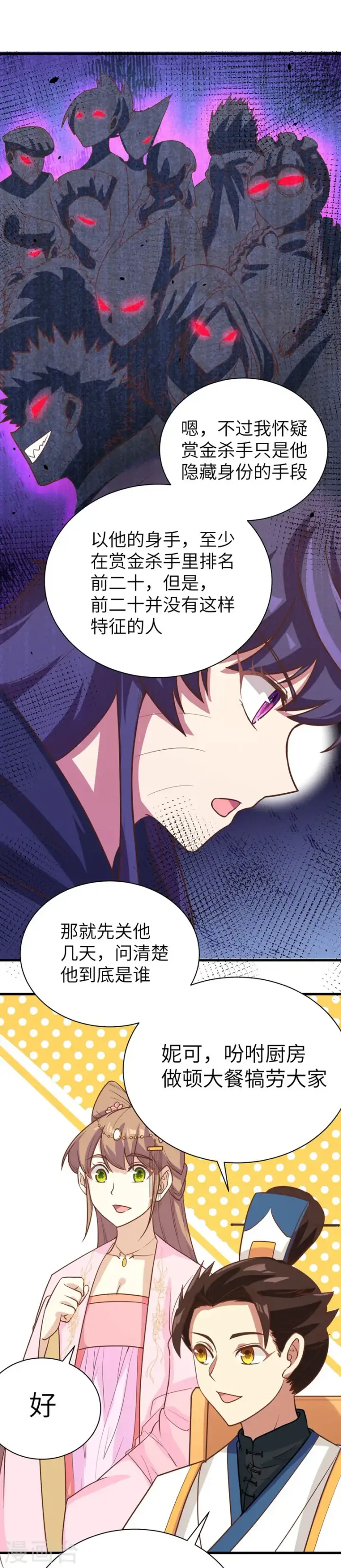 漫画《从今天开始当城主》第131话第20张图