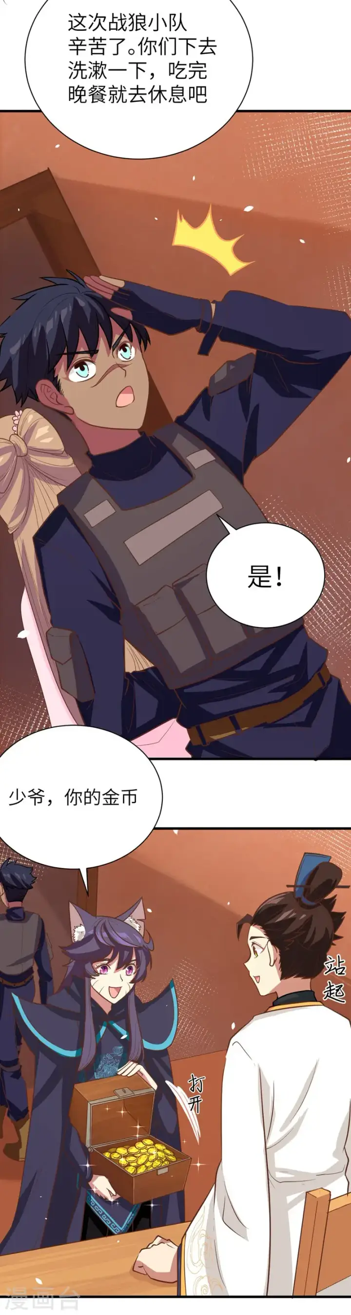 漫画《从今天开始当城主》第131话第21张图