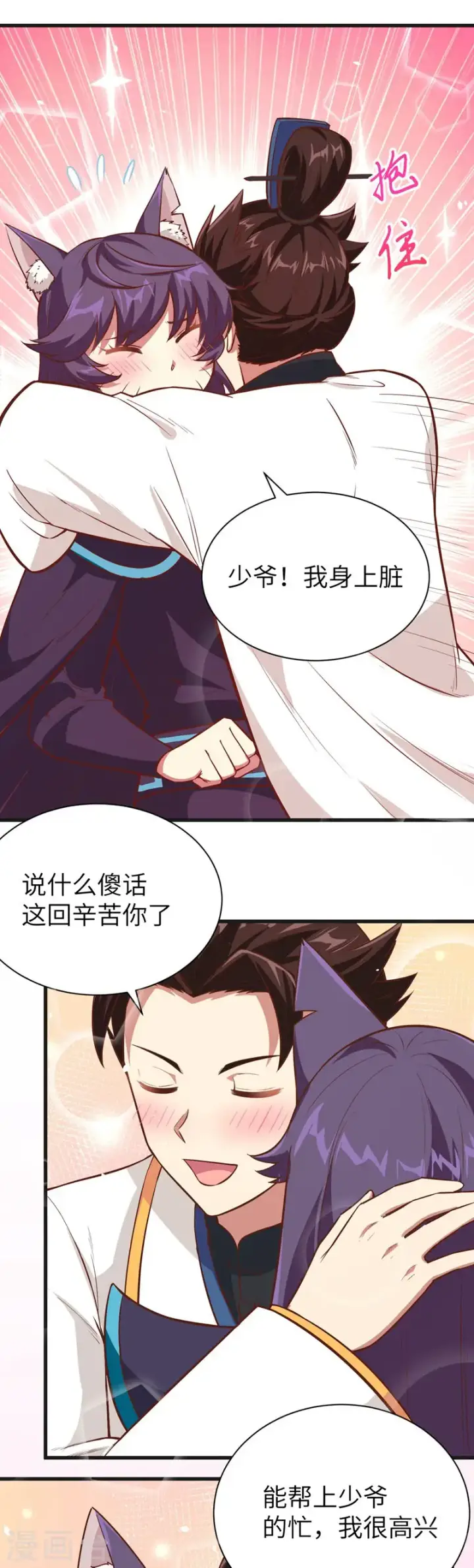 漫画《从今天开始当城主》第131话第23张图