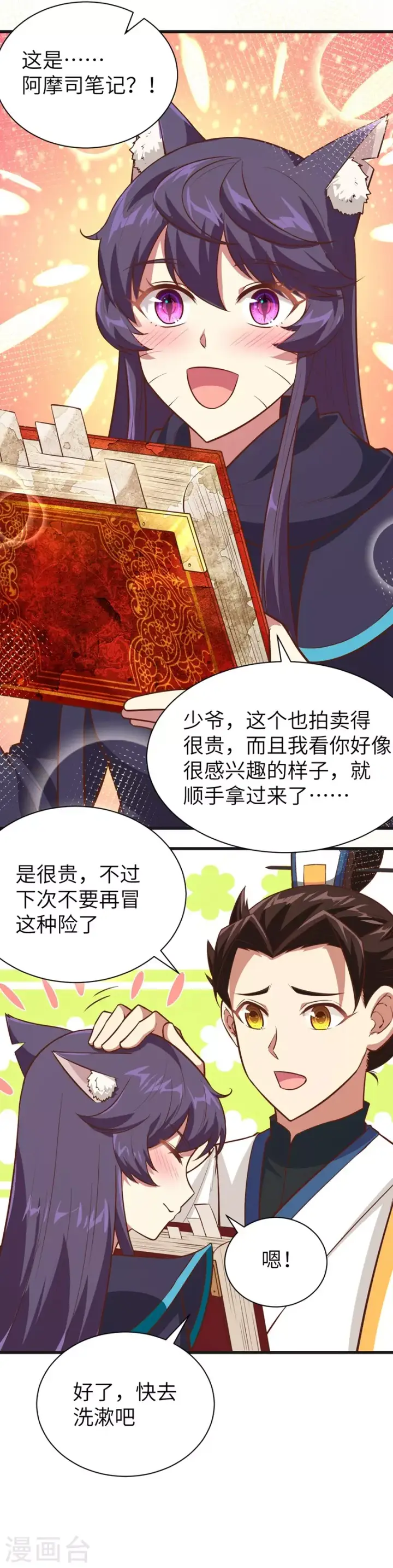 漫画《从今天开始当城主》第131话第26张图