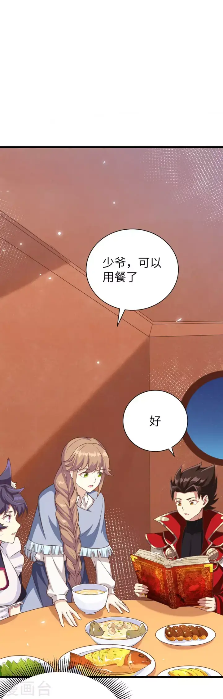 漫画《从今天开始当城主》第131话第28张图