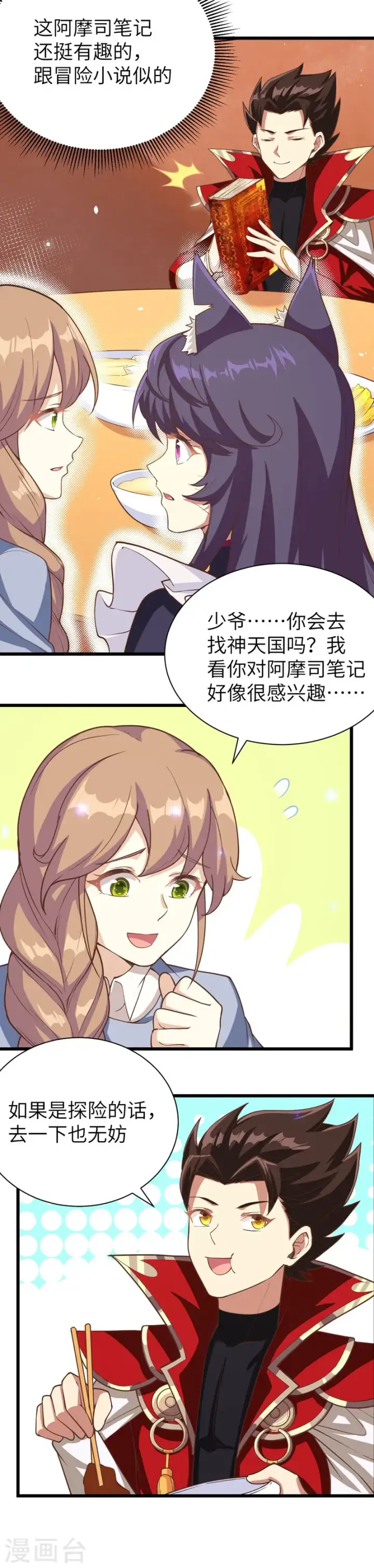 漫画《从今天开始当城主》第131话第29张图