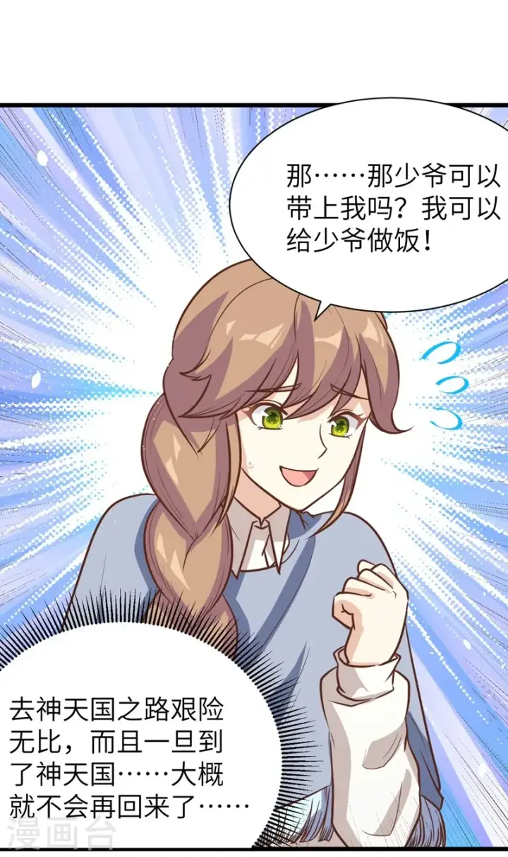 漫画《从今天开始当城主》第131话第30张图
