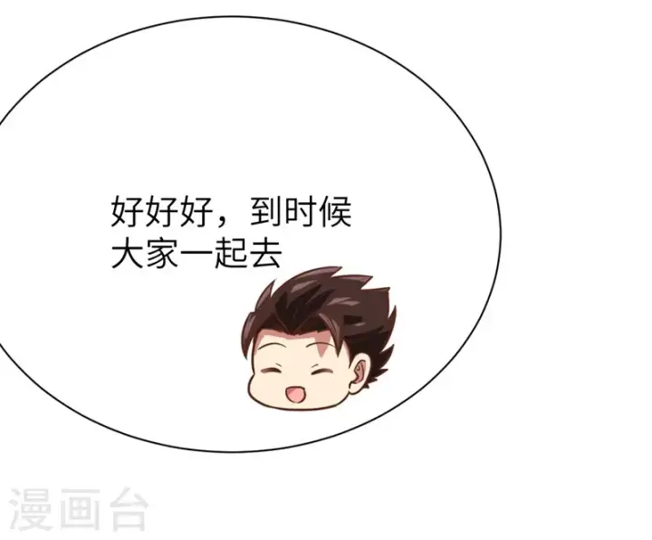 漫画《从今天开始当城主》第131话第32张图