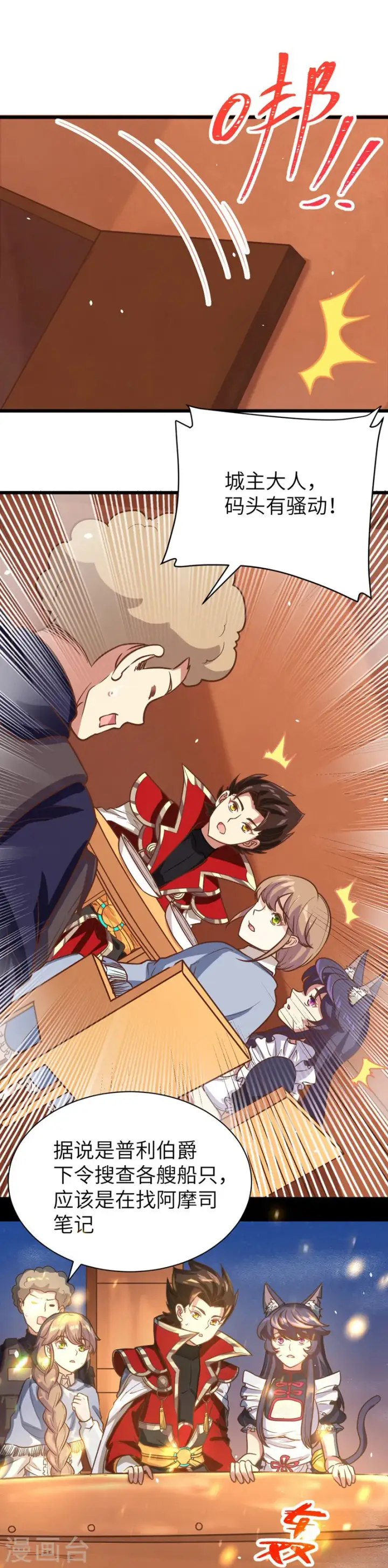 漫画《从今天开始当城主》第131话第33张图
