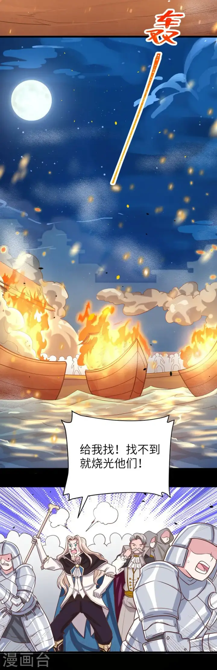 漫画《从今天开始当城主》第131话第34张图