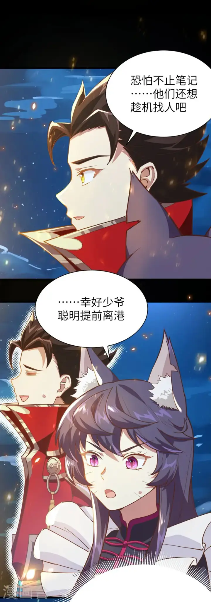 漫画《从今天开始当城主》第131话第35张图