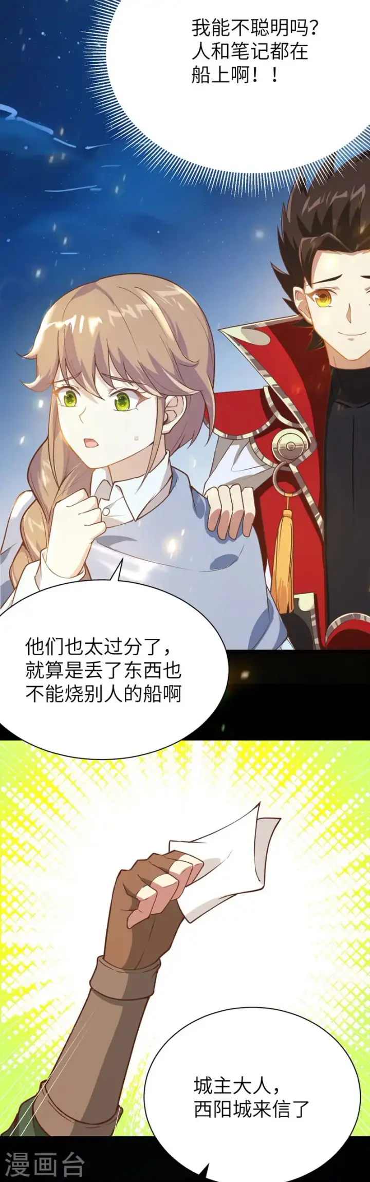 漫画《从今天开始当城主》第131话第36张图