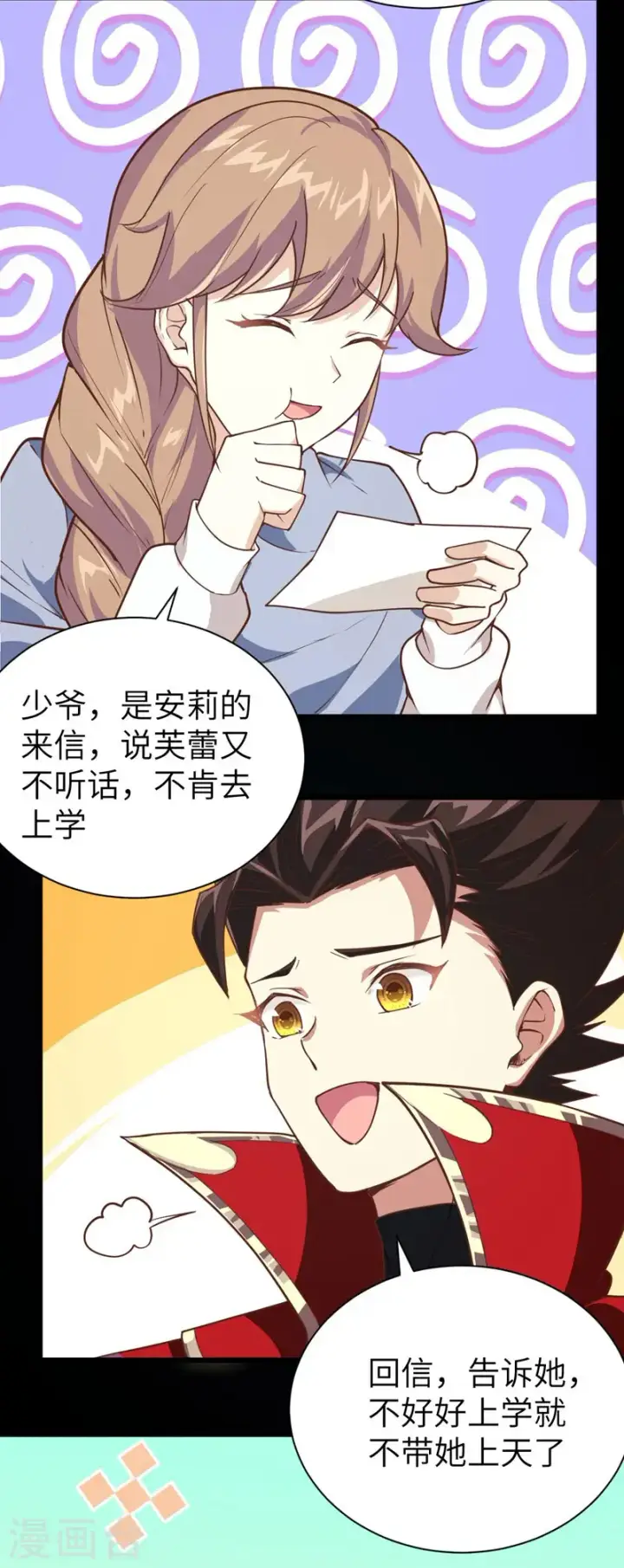 漫画《从今天开始当城主》第131话第37张图