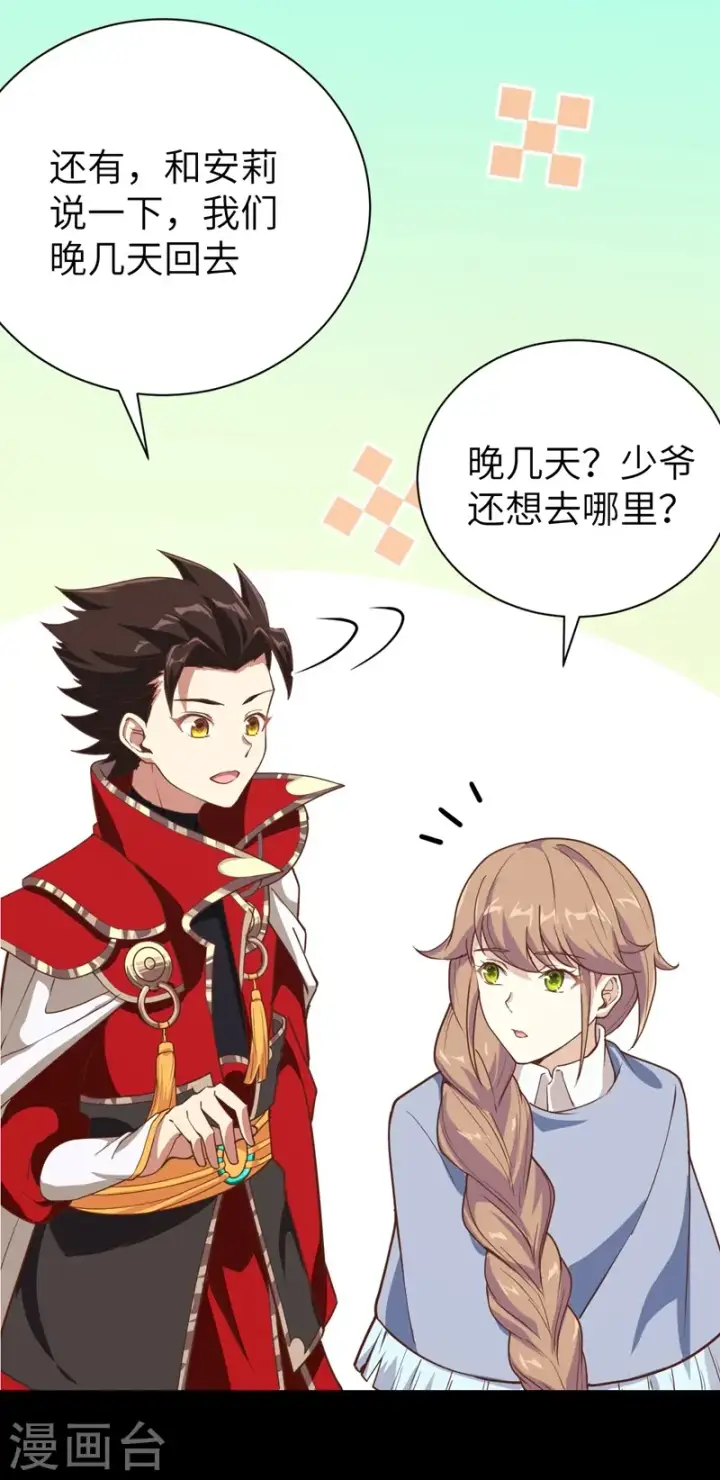 漫画《从今天开始当城主》第131话第38张图