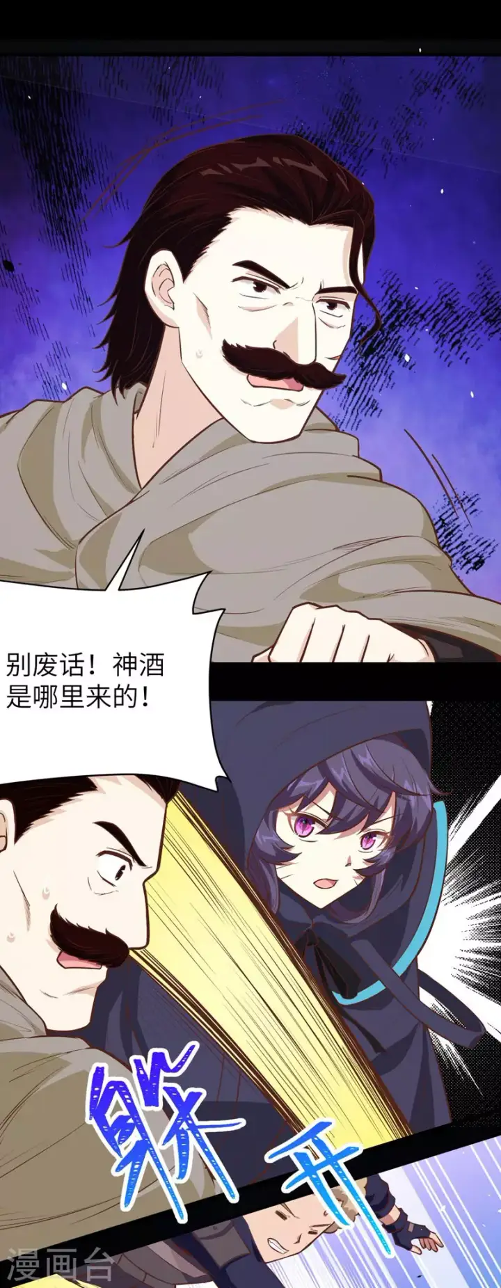 漫画《从今天开始当城主》第131话第8张图