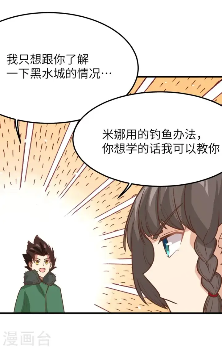 漫画《从今天开始当城主》第132话第12张图