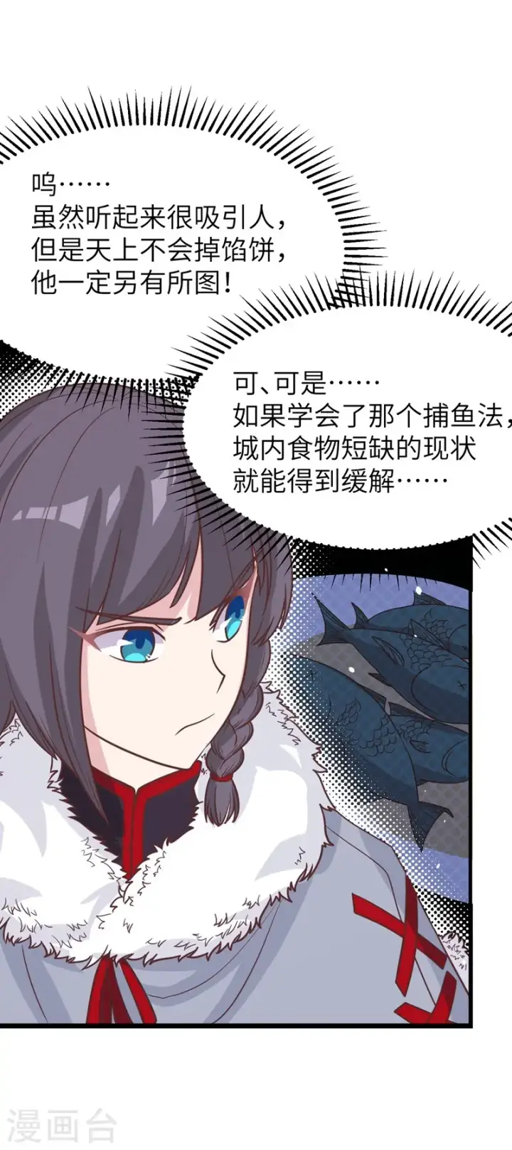 漫画《从今天开始当城主》第132话第13张图