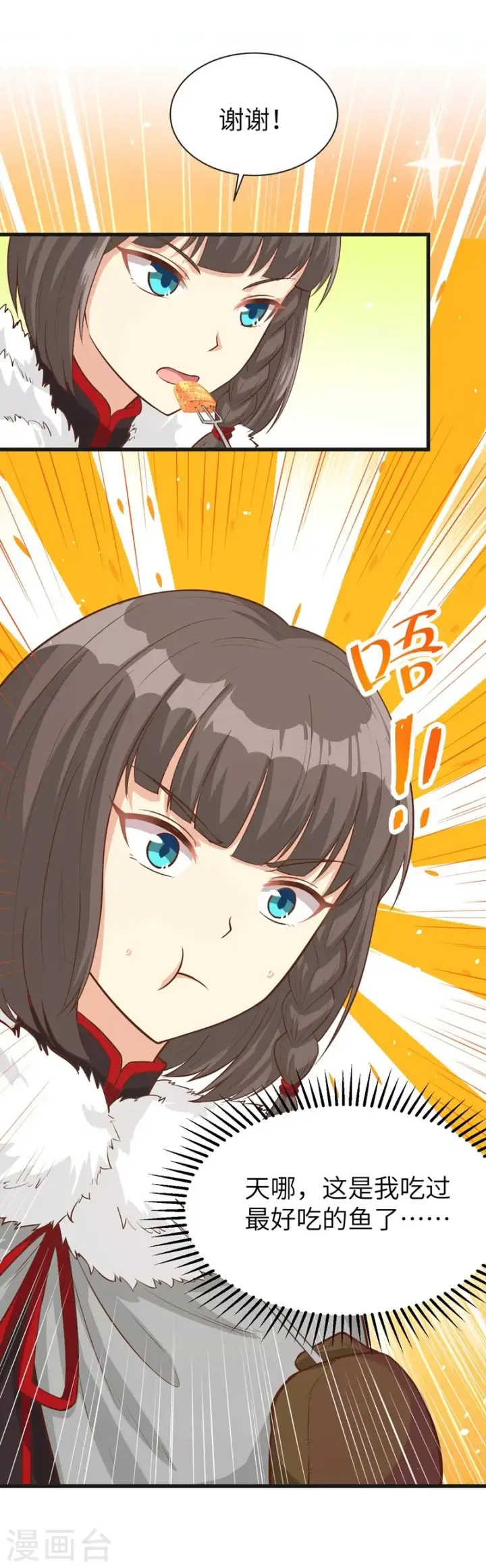 漫画《从今天开始当城主》第132话第16张图