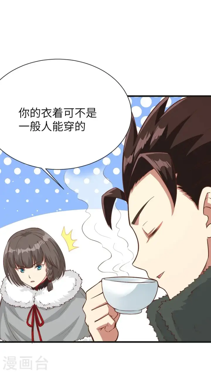 漫画《从今天开始当城主》第132话第19张图