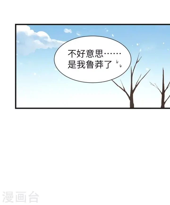 漫画《从今天开始当城主》第132话第20张图
