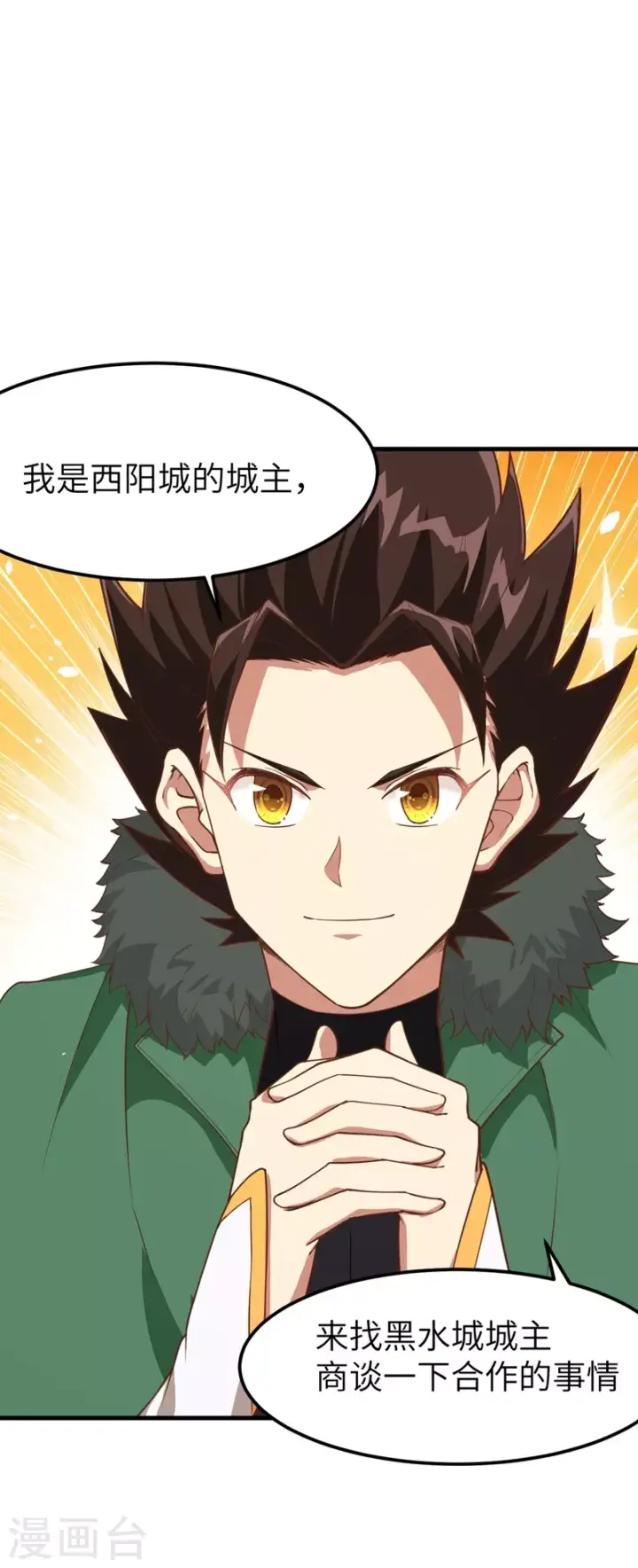 漫画《从今天开始当城主》第132话第21张图