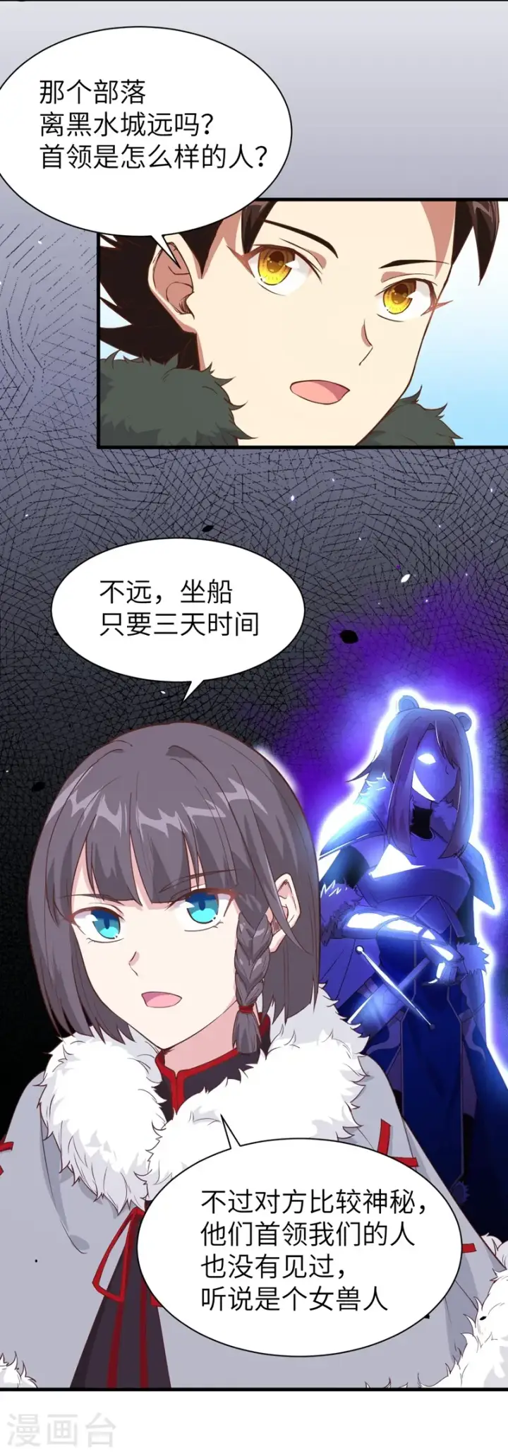 漫画《从今天开始当城主》第132话第24张图