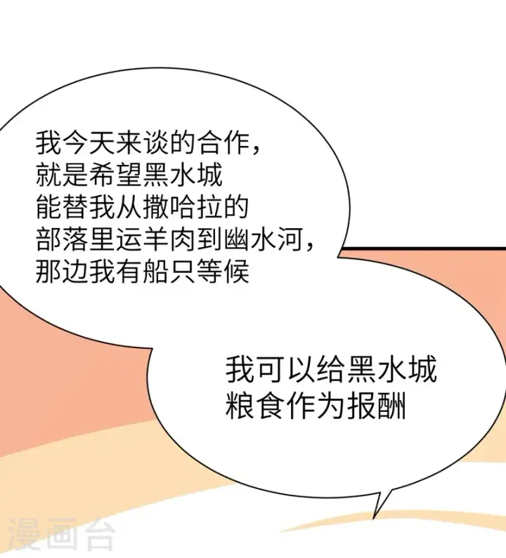 漫画《从今天开始当城主》第132话第25张图