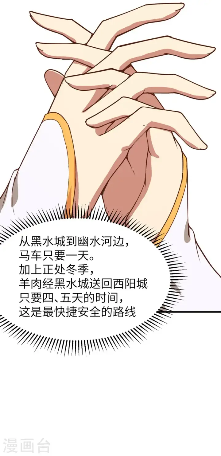 漫画《从今天开始当城主》第132话第26张图