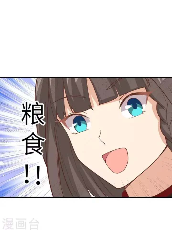 漫画《从今天开始当城主》第132话第27张图