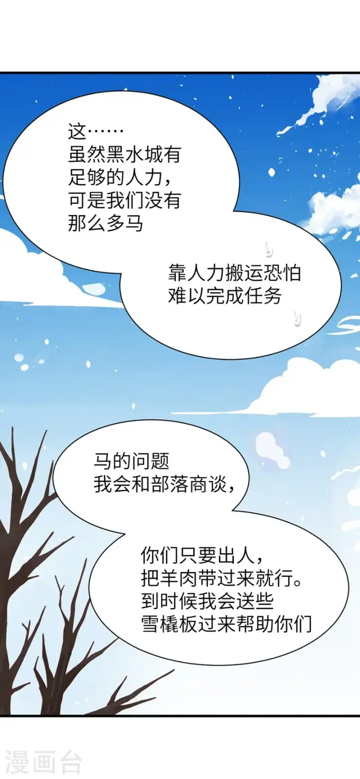 漫画《从今天开始当城主》第132话第28张图