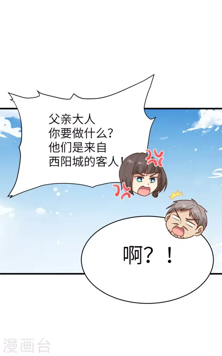 漫画《从今天开始当城主》第132话第35张图