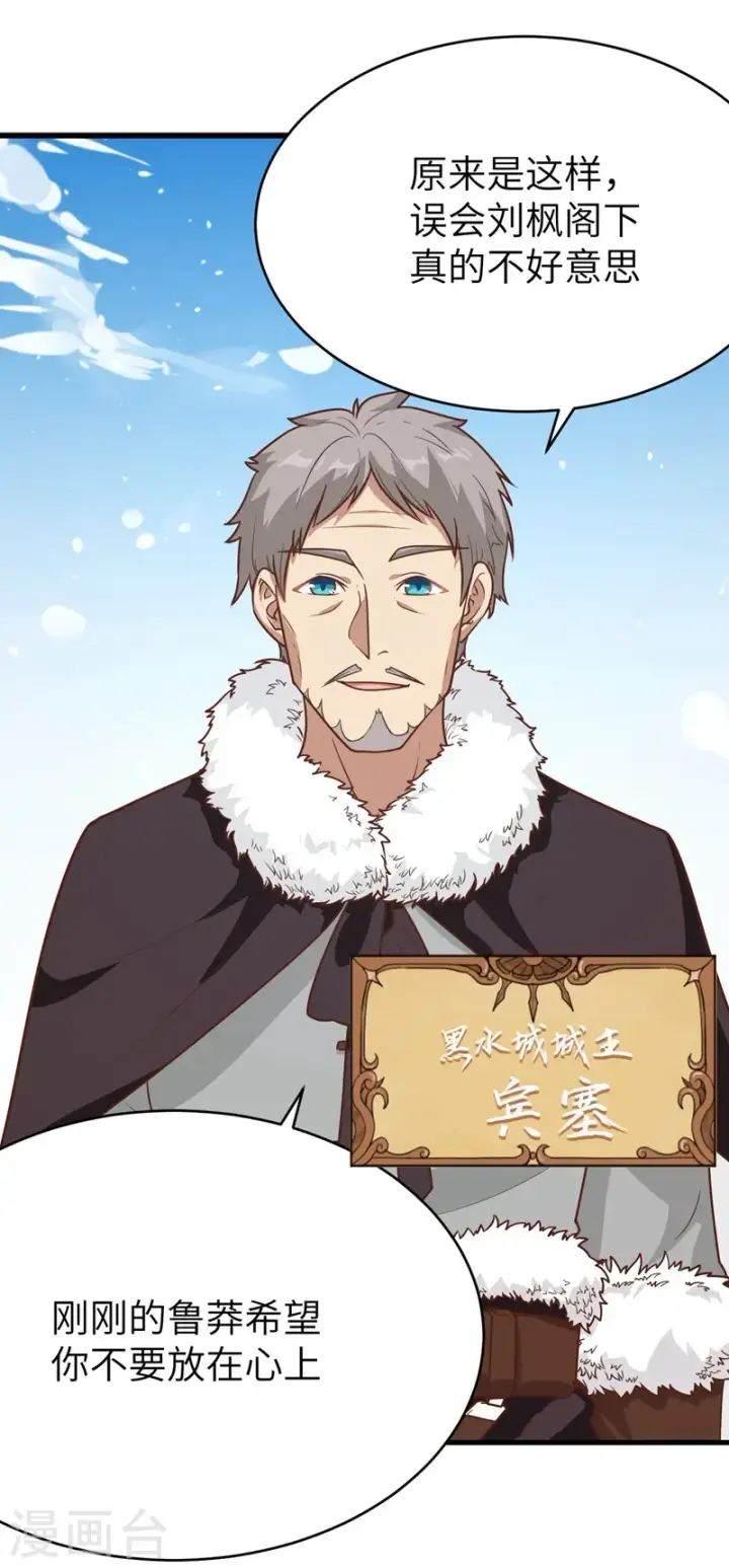 漫画《从今天开始当城主》第132话第37张图