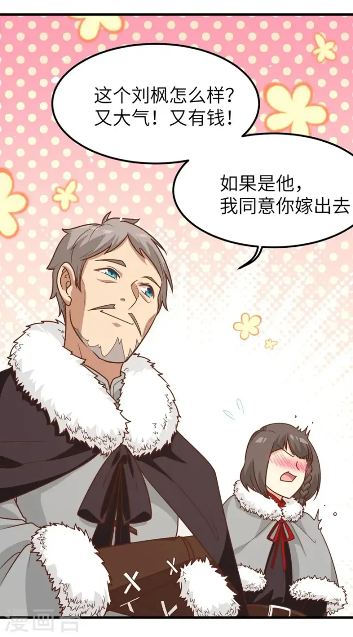 漫画《从今天开始当城主》第132话第39张图