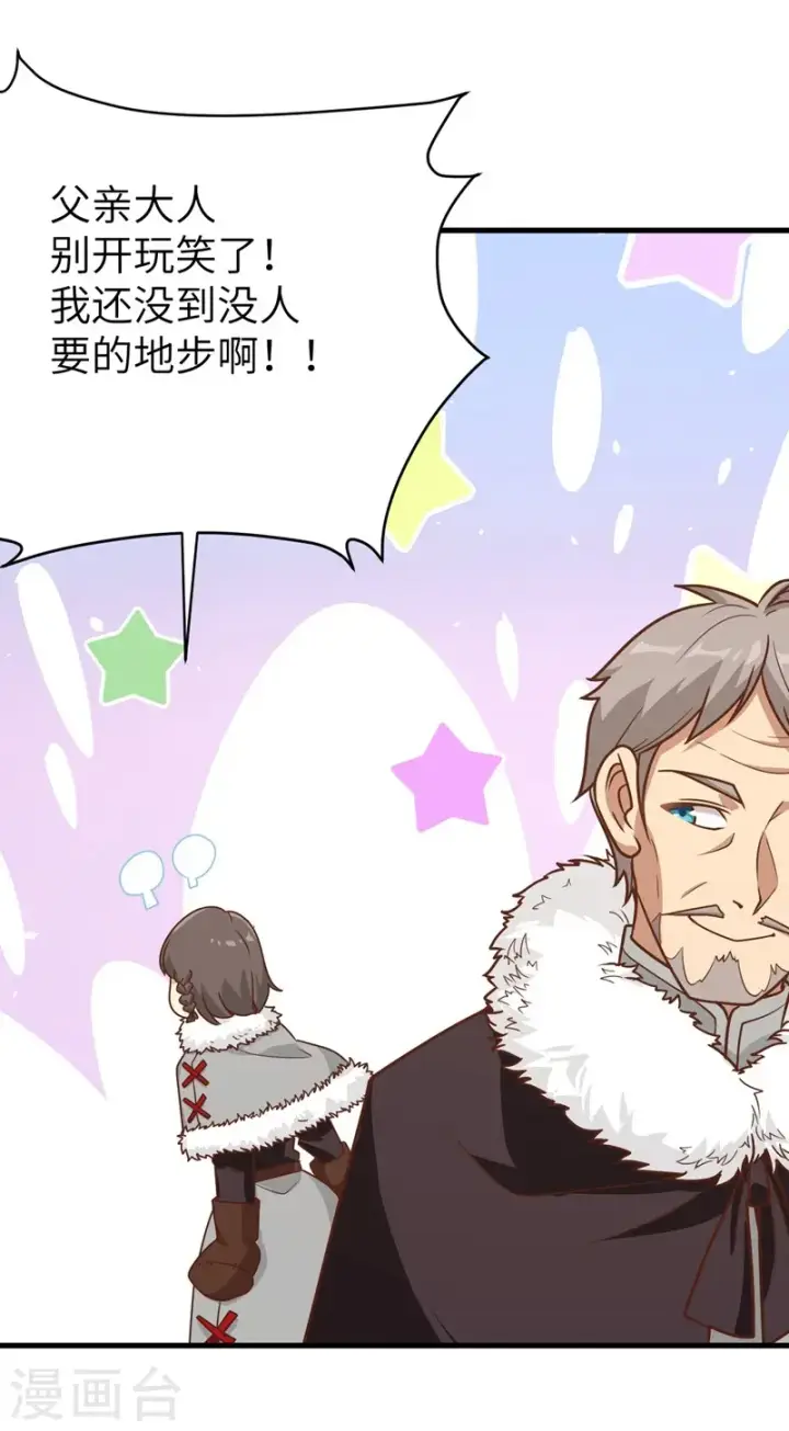漫画《从今天开始当城主》第132话第40张图