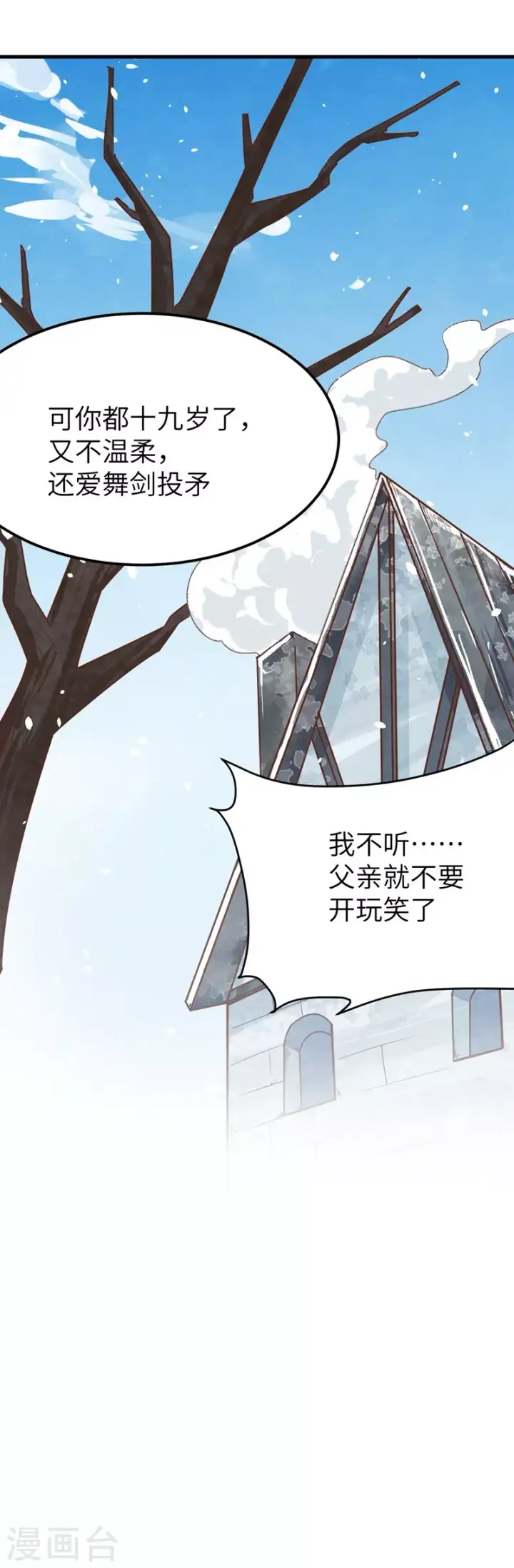 漫画《从今天开始当城主》第132话第41张图