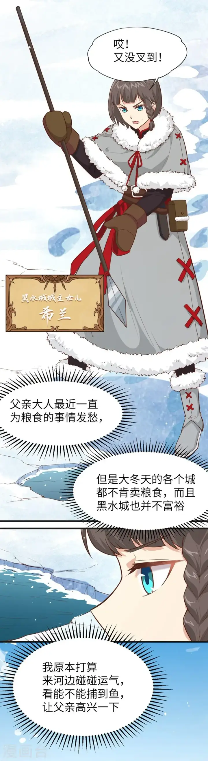 漫画《从今天开始当城主》第132话第5张图