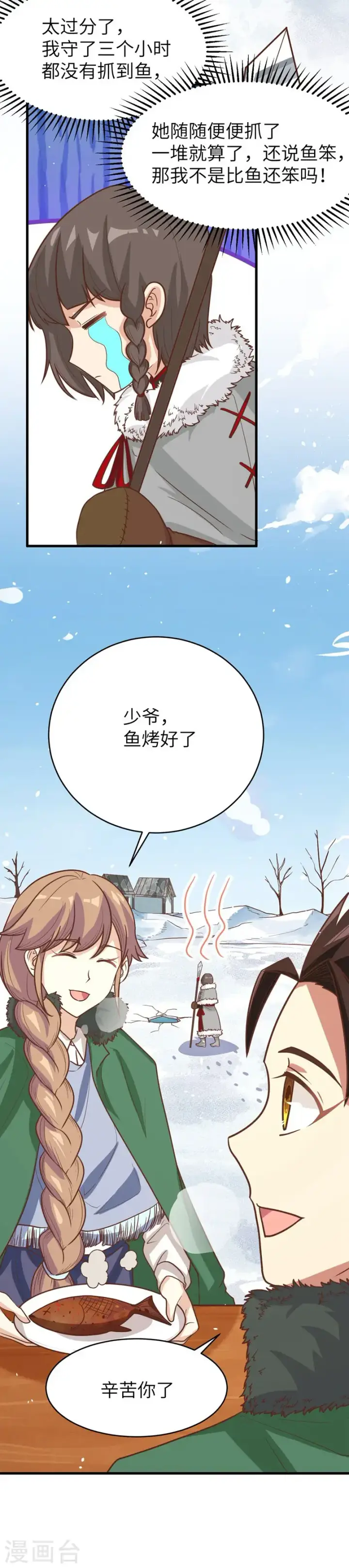 漫画《从今天开始当城主》第132话第9张图